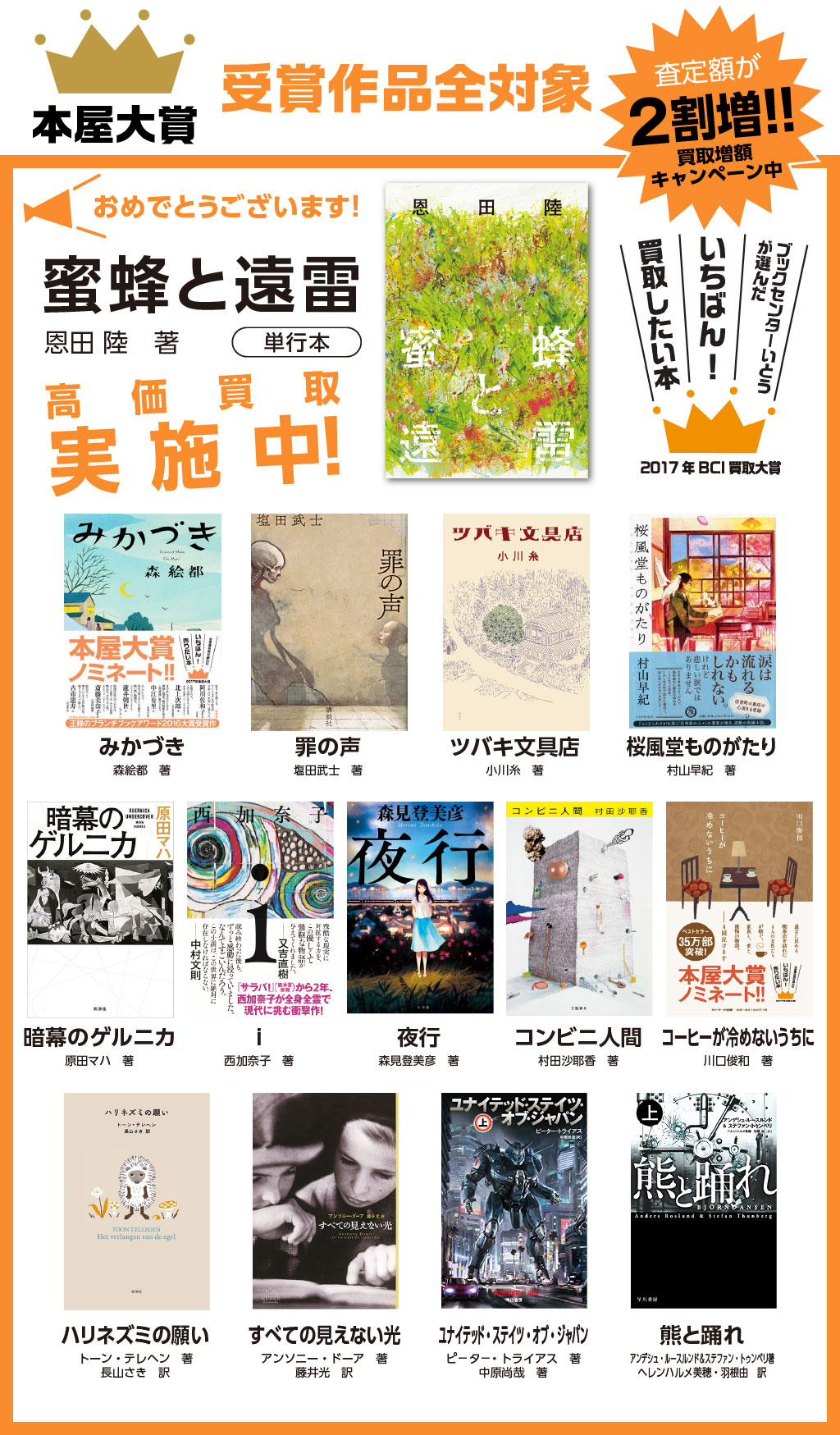 2017本屋大賞受賞作品 - 高価買取