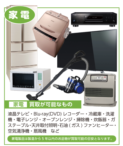 【無料】出張査定・買取サービス