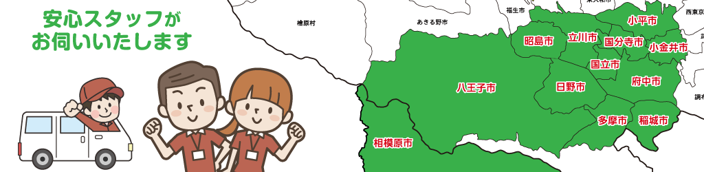 【無料】出張査定・買取サービス