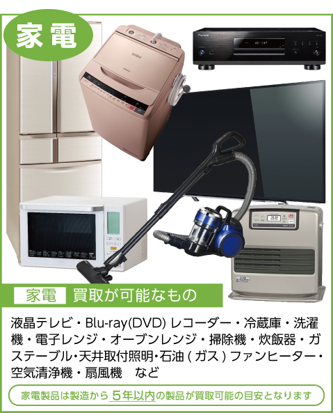 家電