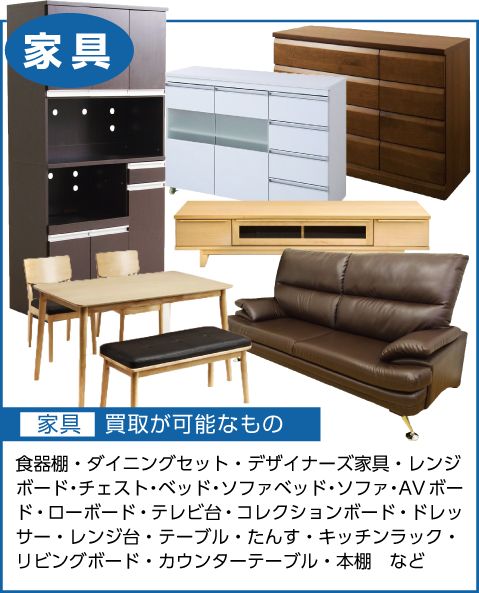 家具