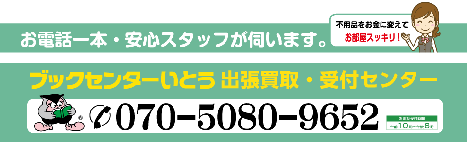 出張査定・買取いたします
