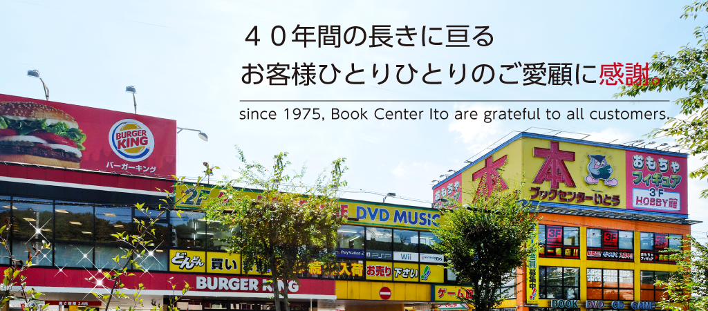 40年間のお客様の喜びに感謝